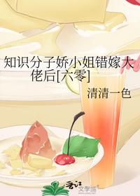 知识分子娇小姐错嫁大佬后[六零]